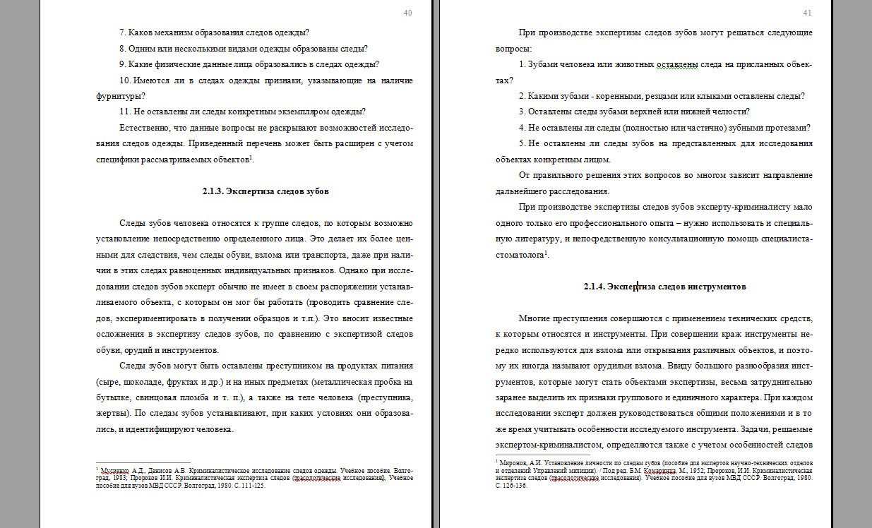 Диплом КРИМИНАЛИСТИЧЕСКАЯ ЭКСПЕРТИЗА