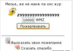 Скрипт пожертвований для сайта