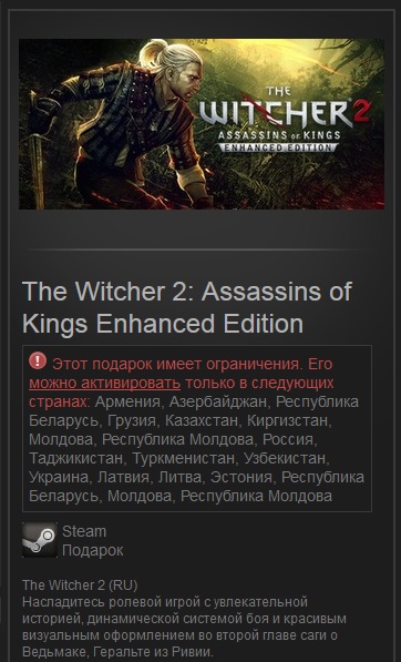 The Witcher 2: Assassins of Kings EE Ведьмак (Steam RU)