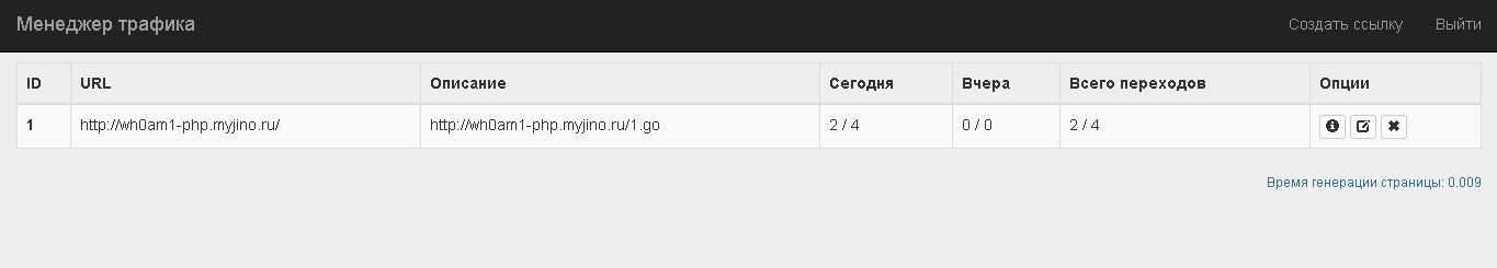 Скрипт подсчета переходов