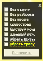 Распылитель(убирает траву)