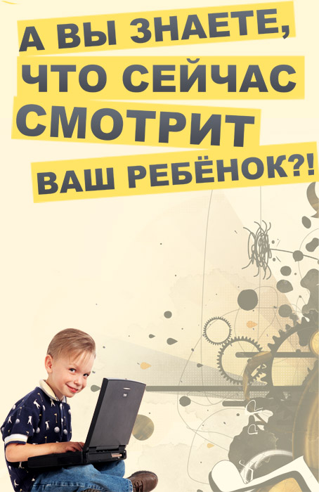 Удаленная установка Родительского Контроля