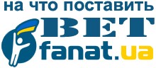 10 выигрышных прогнозов от bet.FANAT.ua
