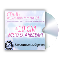 PenisXL - Уникальная Методика Увеличения Члена