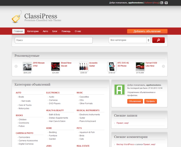 Руссификация темы Classipress 3.3