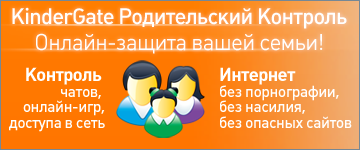 KinderGate Родительский Контроль