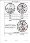 Catalog prices for coins of Russia. - irongamers.ru