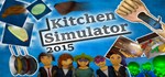*Kitchen Simulator 2015*Steam\РФ+Мир\Key* + Карточки*