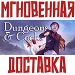 *Dungeons & Cocks*Steam\РФ+ВесьМир\Key*