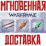 *Warframe Game Pack * Код * Ключ* 0%*