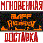 *BAFF Halloween*Steam\РФ + Весь Мир\Key*