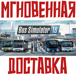 *Bus Simulator 18*Steam\(Без РФ/РБ)\Key* + * Бонус