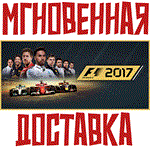 *F1 2017 * Steam\GLOBAL\Key* + * Бонус
