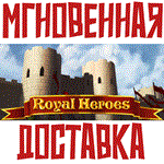 *Royal Heroes * Steam\РФ+ВесьМир\Key*+ Карточки*
