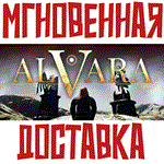 *Alvara *Steam\РФ+Весь Мир\Key*