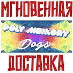 *Poly Memory: Dogs * Steam\РФ+Весь Мир\Key*