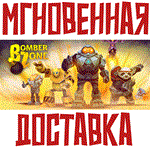 *BomberZone * Steam\РФ+Весь Мир\Key*+ Карточки*