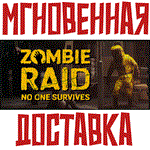 *ZOMBIE RAID: No One Survives * Steam\РФ+Мир\Key* + *