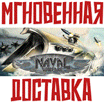 *Naval Warfare * Steam\РФ+Весь Мир\Key*+ Карточки*