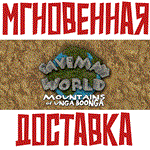 *Caveman World Mountains of Unga Boonga* Steam +cards*