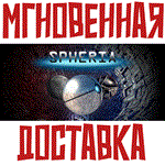 *Spheria * Steam\РФ+Весь Мир\Key* + *Бонус