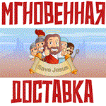 *Save Jesus * Steam\РФ+ВесьМир\Key*