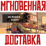 *3D PUZZLE - Rusty * Steam\РФ+Мир\Key* + *