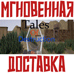 *Tales of Destruction *Steam\РФ+ВесьМир\Key*+Карточки*