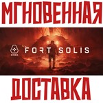 *Fort Solis *Steam\РФ+Весь Мир\Key* + * Бонус