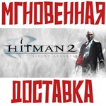 *Hitman 2: Silent Assassin * Steam\РФ + Мир\Key* + *