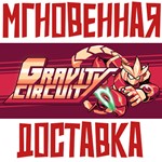 *Gravity Circuit * Steam\РФ+Весь Мир\Key* + * Бонус