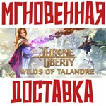 *THRONE AND LIBERTY: Gift Pack* Код *Ключ *[PC/Xbox/PS]