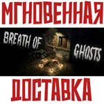 *Breath of Ghosts * Steam\РФ+ВесьМир\Key*