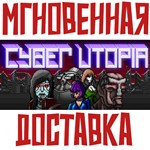 *Cyber Utopia * Steam\РФ+ВесьМир\Key*