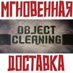 *Object "Cleaning" * Steam\РФ+ВесьМир\Key*