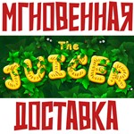 *The Juicer *Steam\РФ+Весь Мир\Key*+ Карточки*