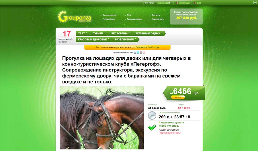 Grouponza V2.5 Premium - Скрипт купонного сайта