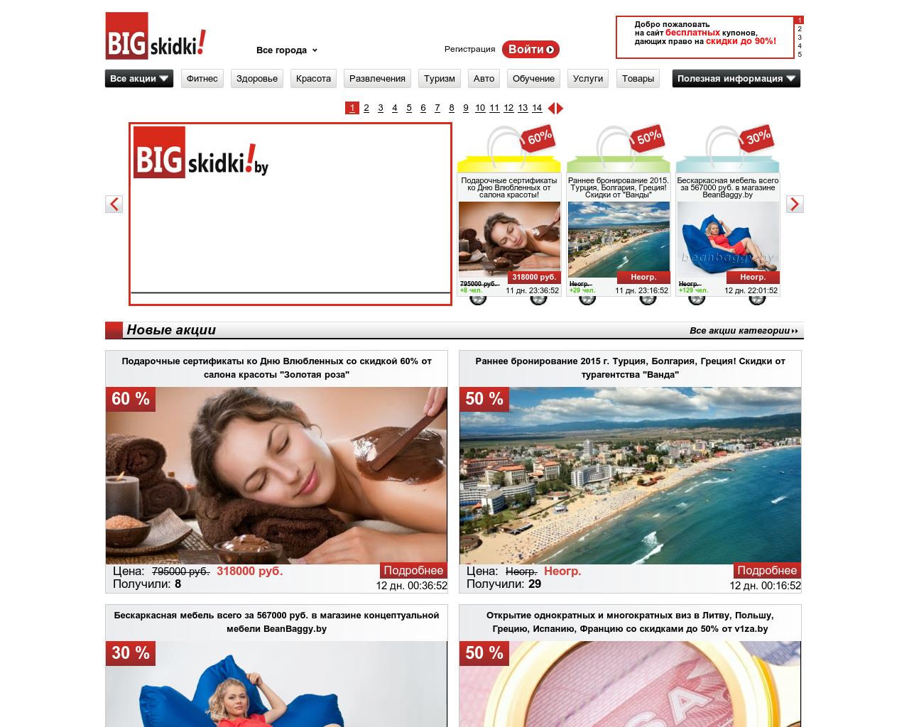 Скрипт купонного сайта Bigskidki.by на базе Grouponza