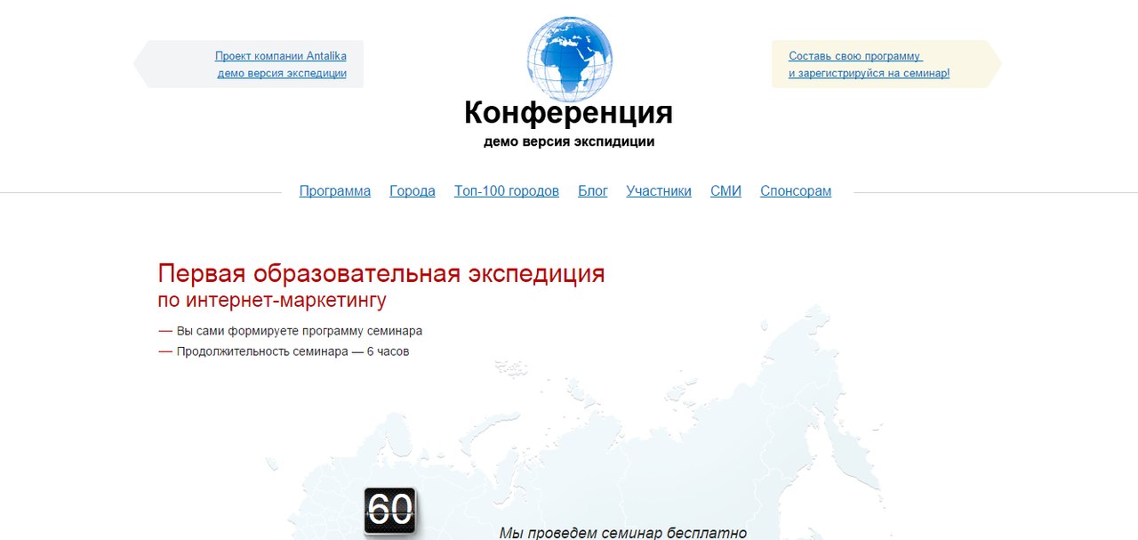 Скрипт продажи семинаров и конференции