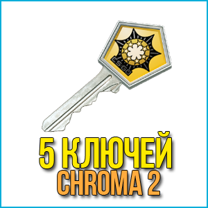 5 КЛЮЧЕЙ CHROMA 2