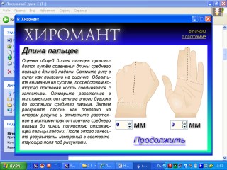 Карта для хироманта 6 букв ответ