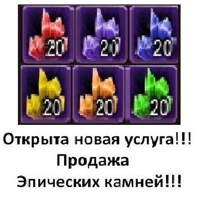 Эпические камни wowcircle x5 Logon1 WoW Circle