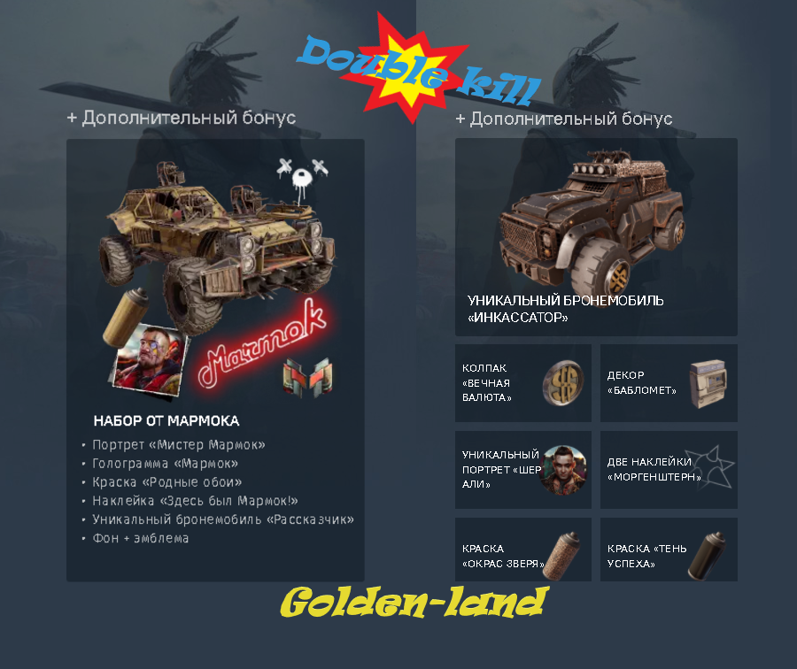 ✅Crossout 🔥 Marmok Pack + Morgenstern Pack 🔥