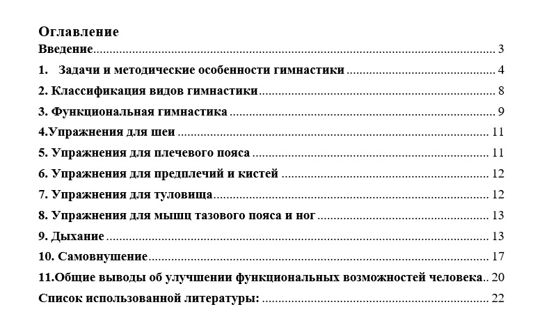 Реферат: Основы обучения гимнастике