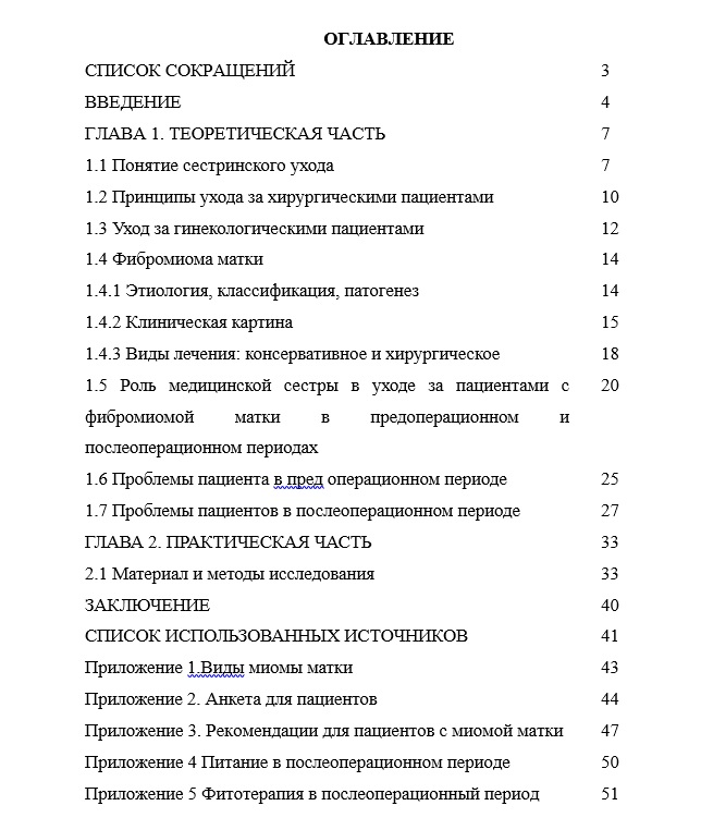 Готовая дипломная работа по медицине методичка для студентов