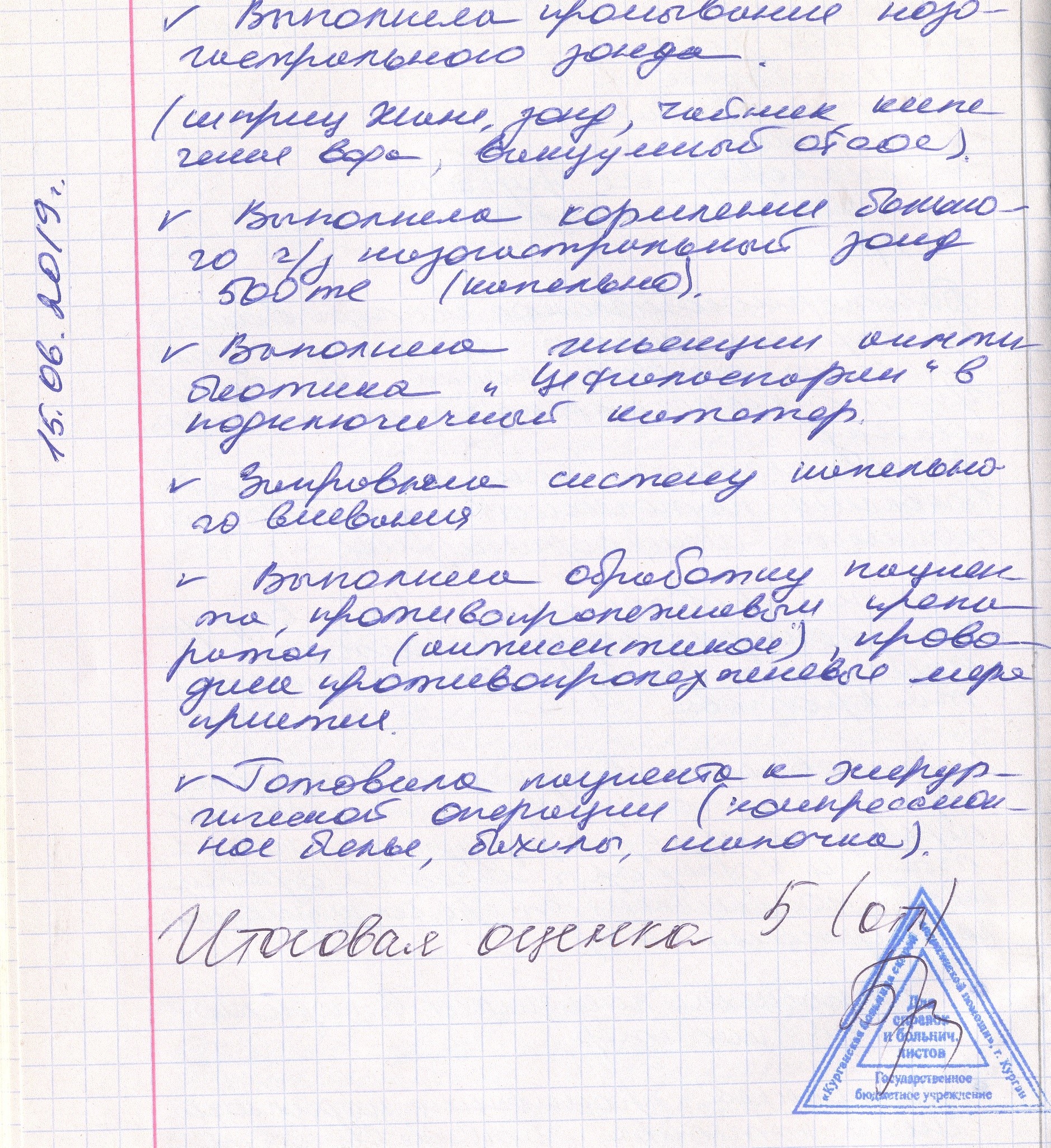 Дневник по акушерству