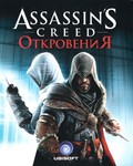 Assassin’s Creed Revelations (UPLAY KEY) Region Free