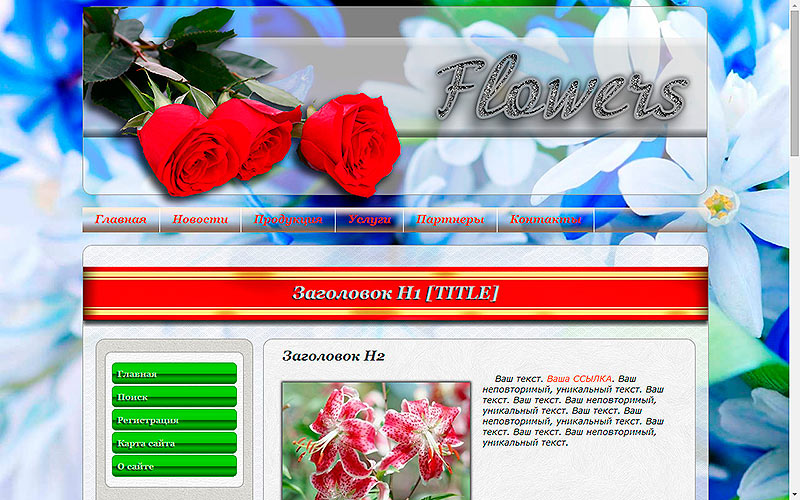 Шаблон 006_flowers