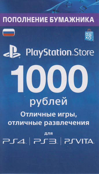 Купить PSN 1000 рублей PlayStation Network (RUS) - СКАН+СКИДКИ