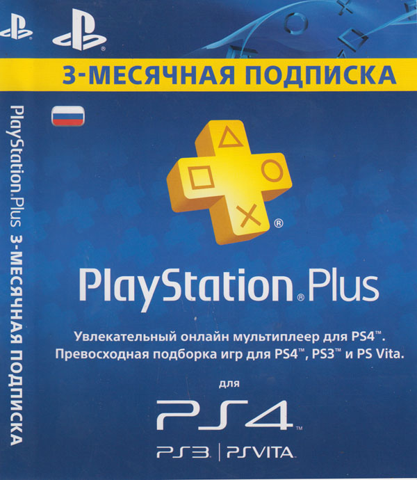 PSN 90 дней PlayStation Plus (RUS) + СКИДКИ